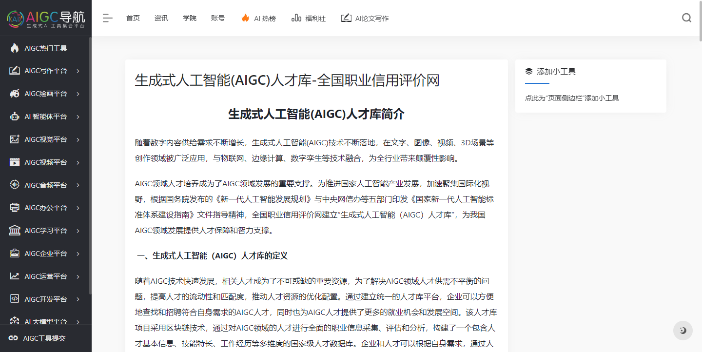 生成式AI（AIGC）人才库