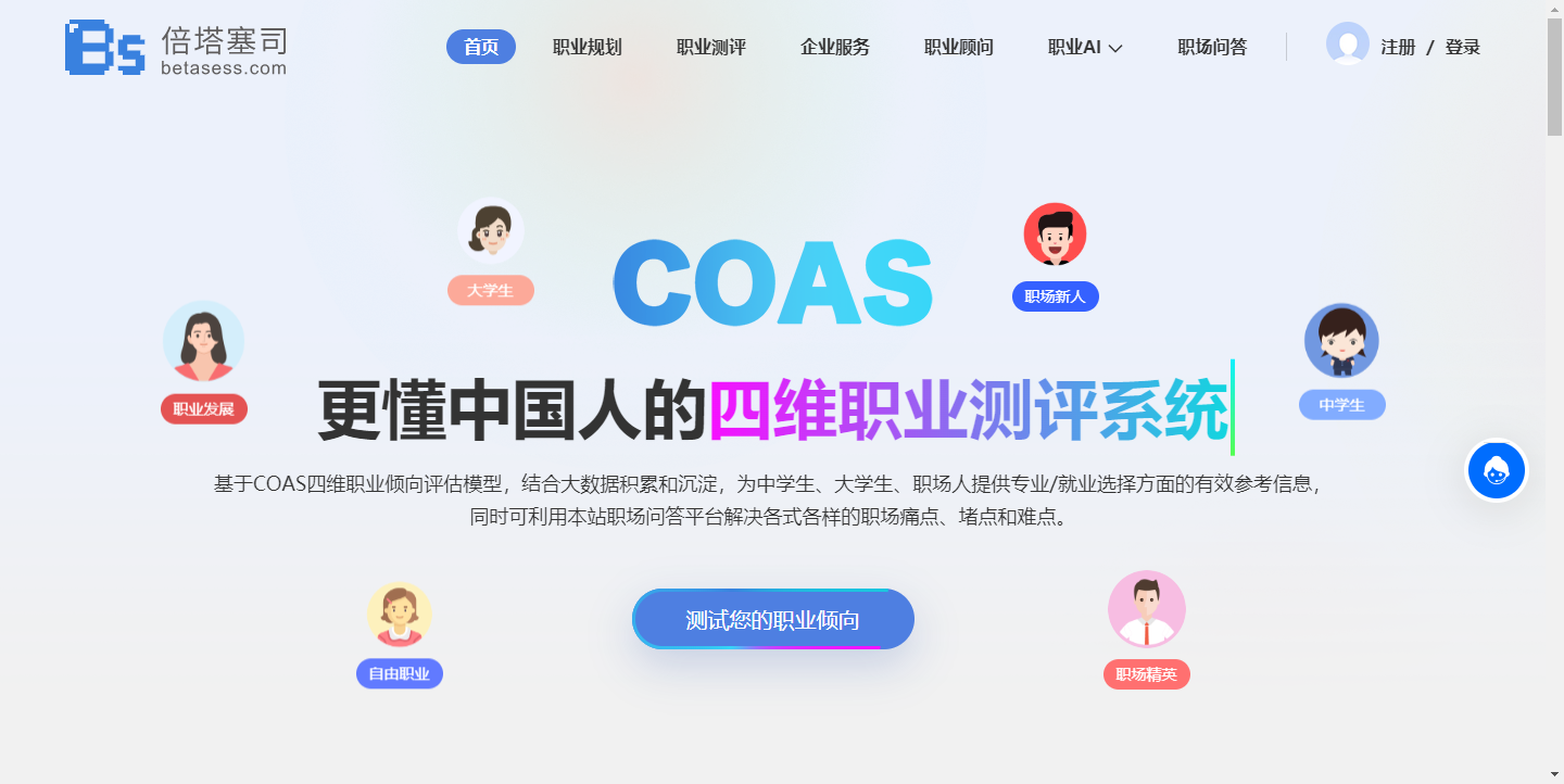 倍塔塞司