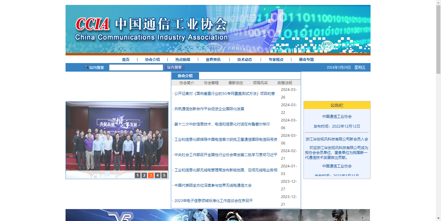 中国通信工业协会