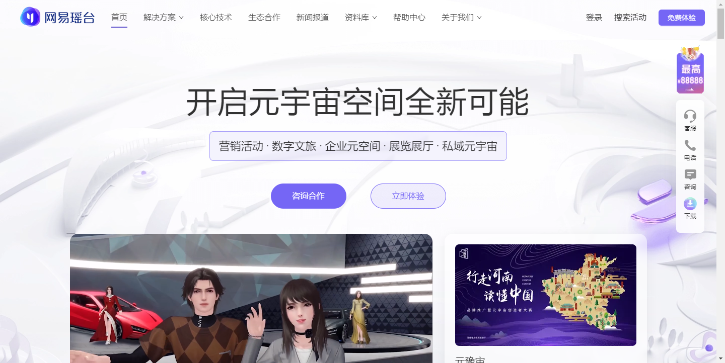 网易·瑶台