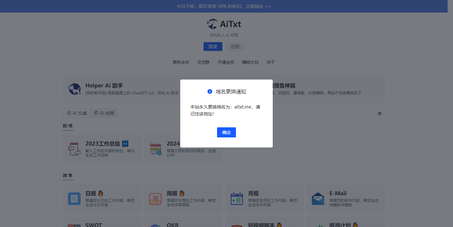 AiTxt 智能助手