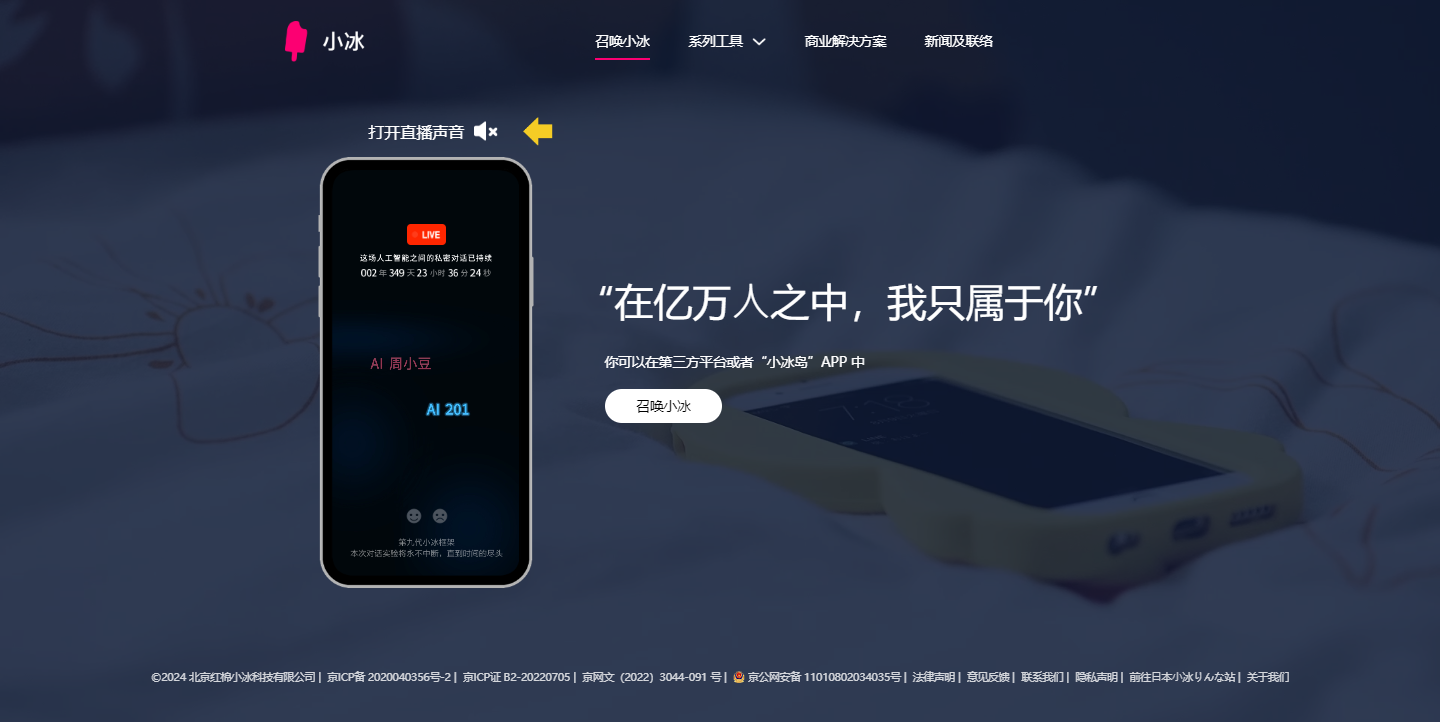 小冰