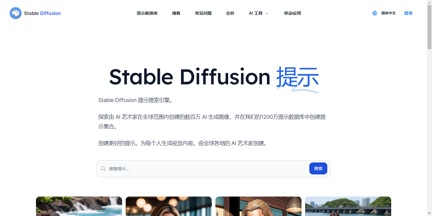 Stable Diffusion（Prompts）