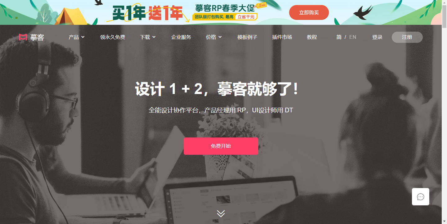 摹客