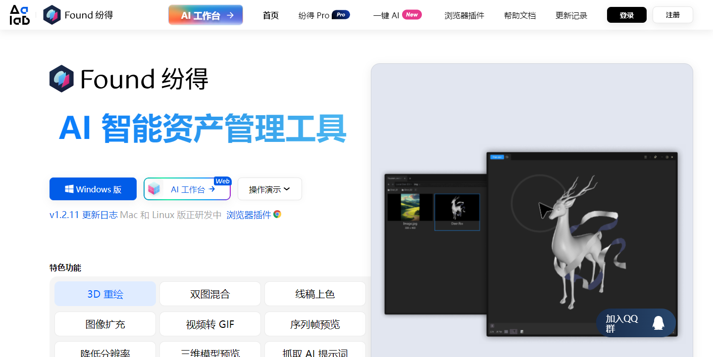 Found纷得