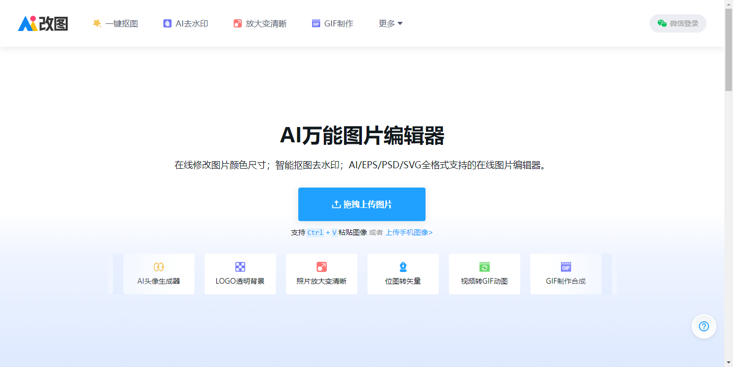 AI改图神器