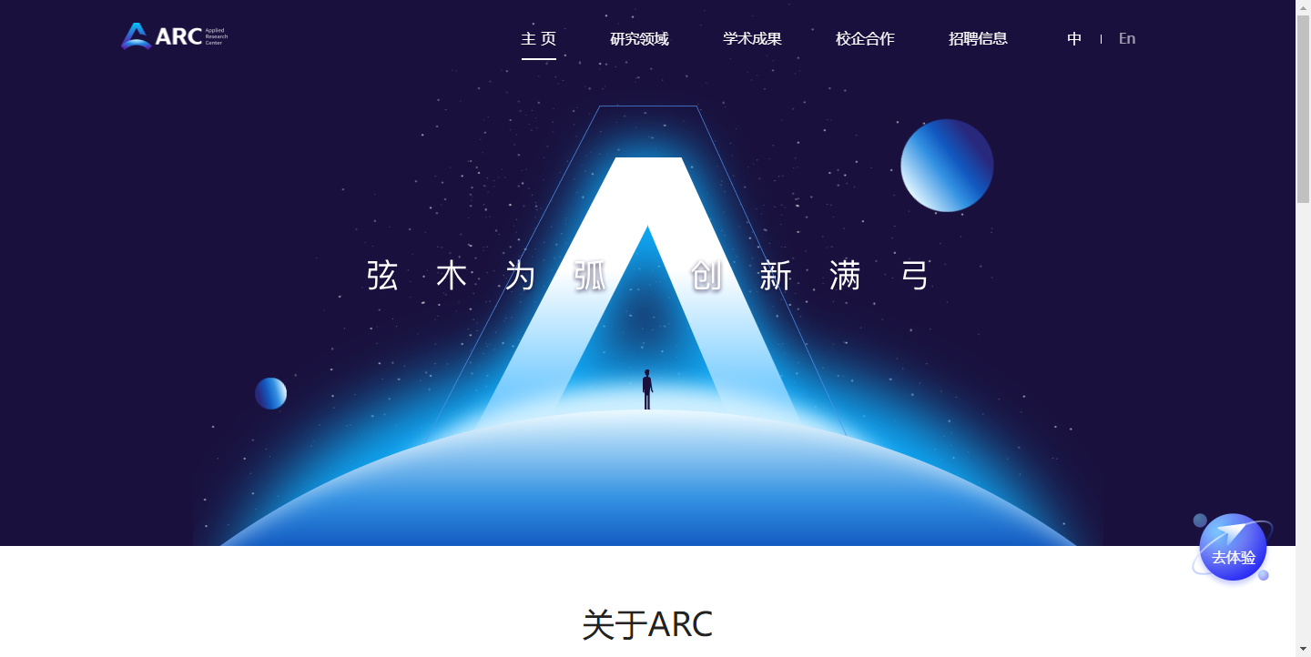 ARC实验室