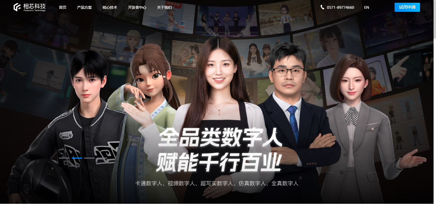 相芯科技