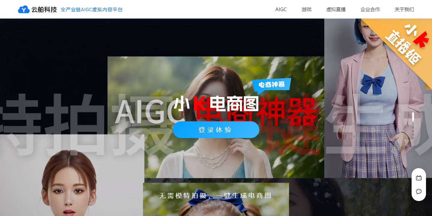 云舶科技（小K直播姬）