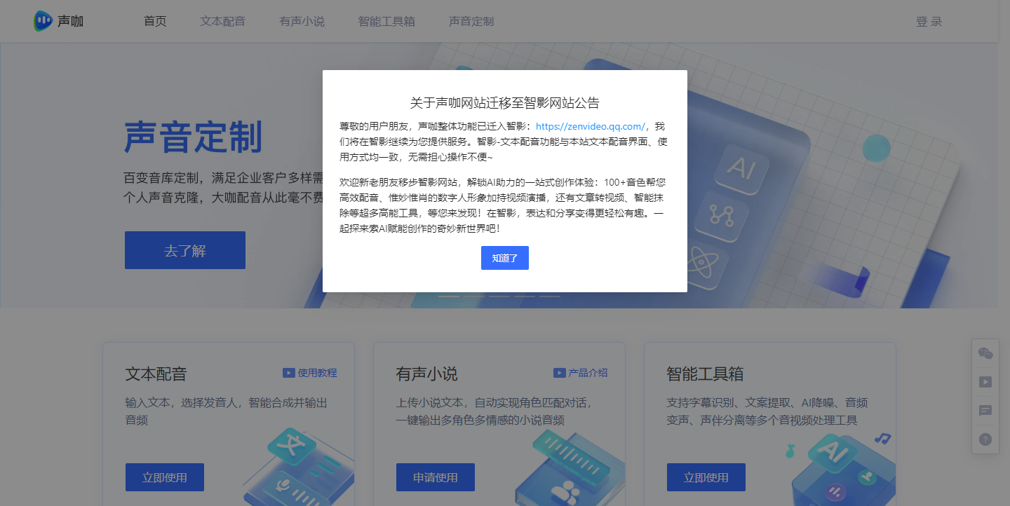 声咖