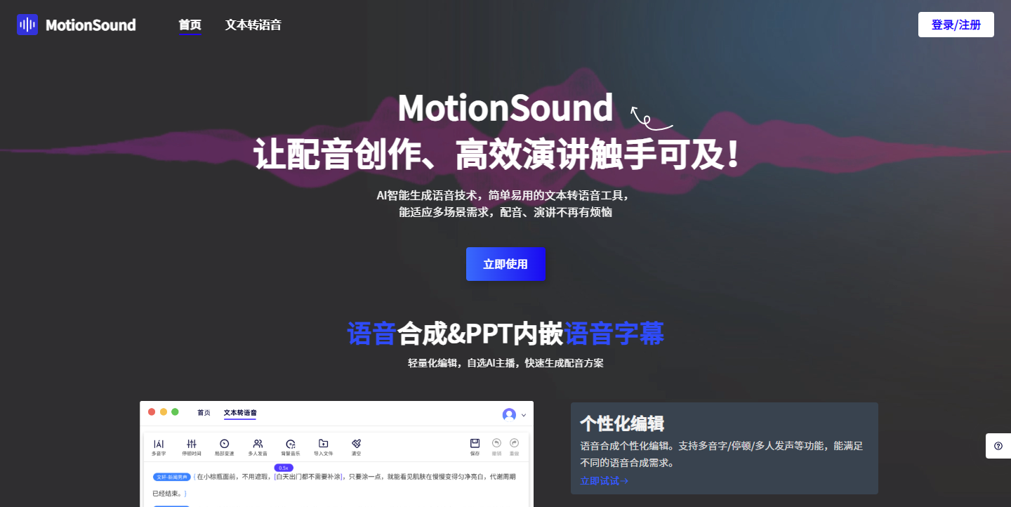 MotionSound
