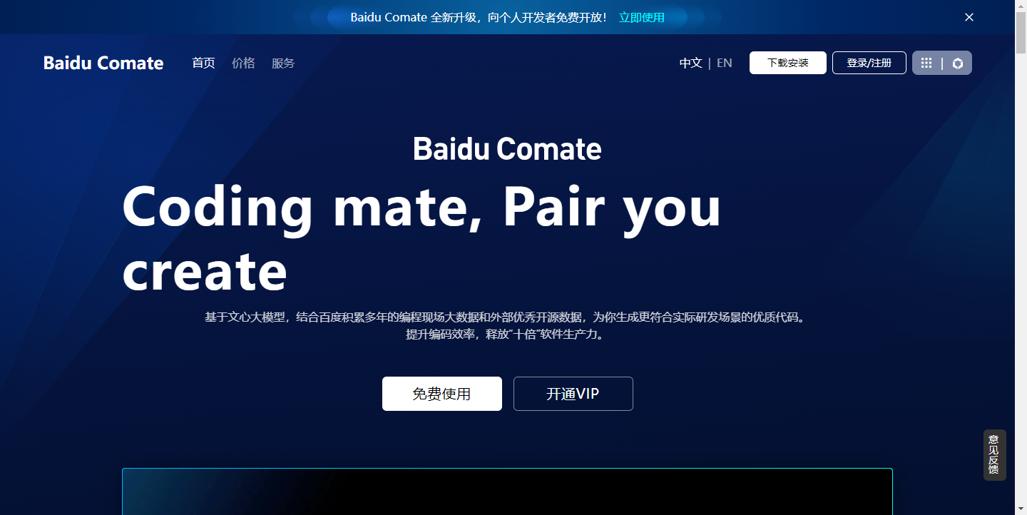 Baidu Comate