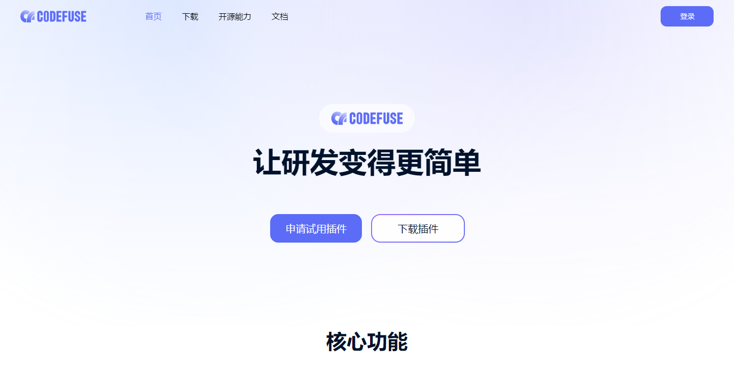 CodeFuse