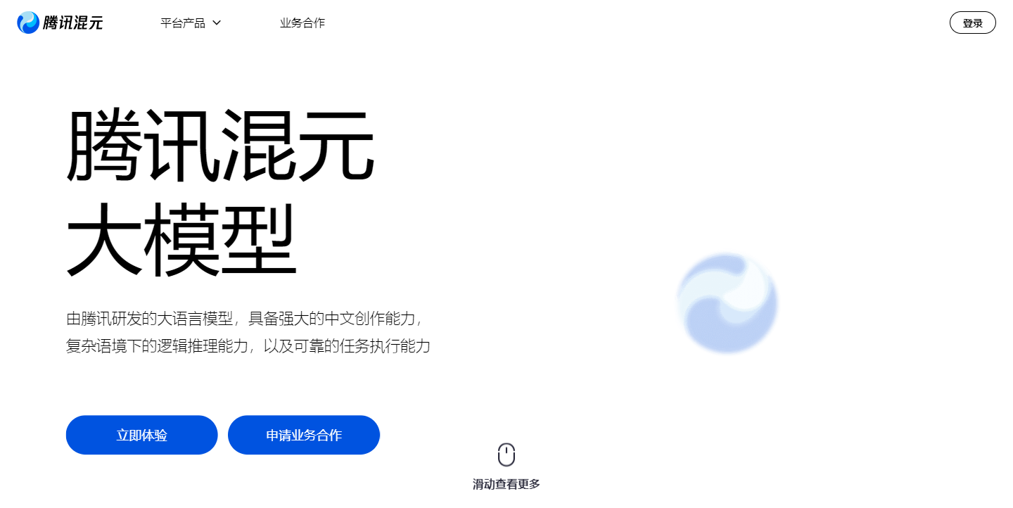 腾讯混元