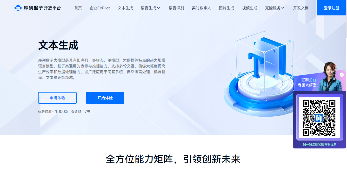 序列猴子开放平台