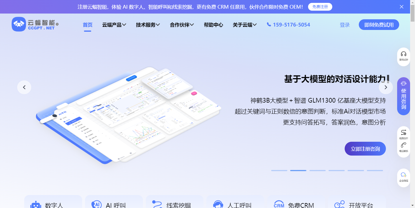 云蝠智能