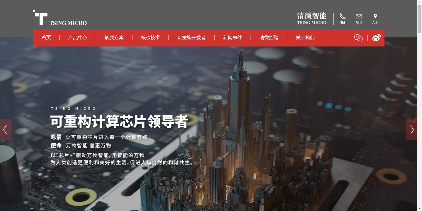 清微智能