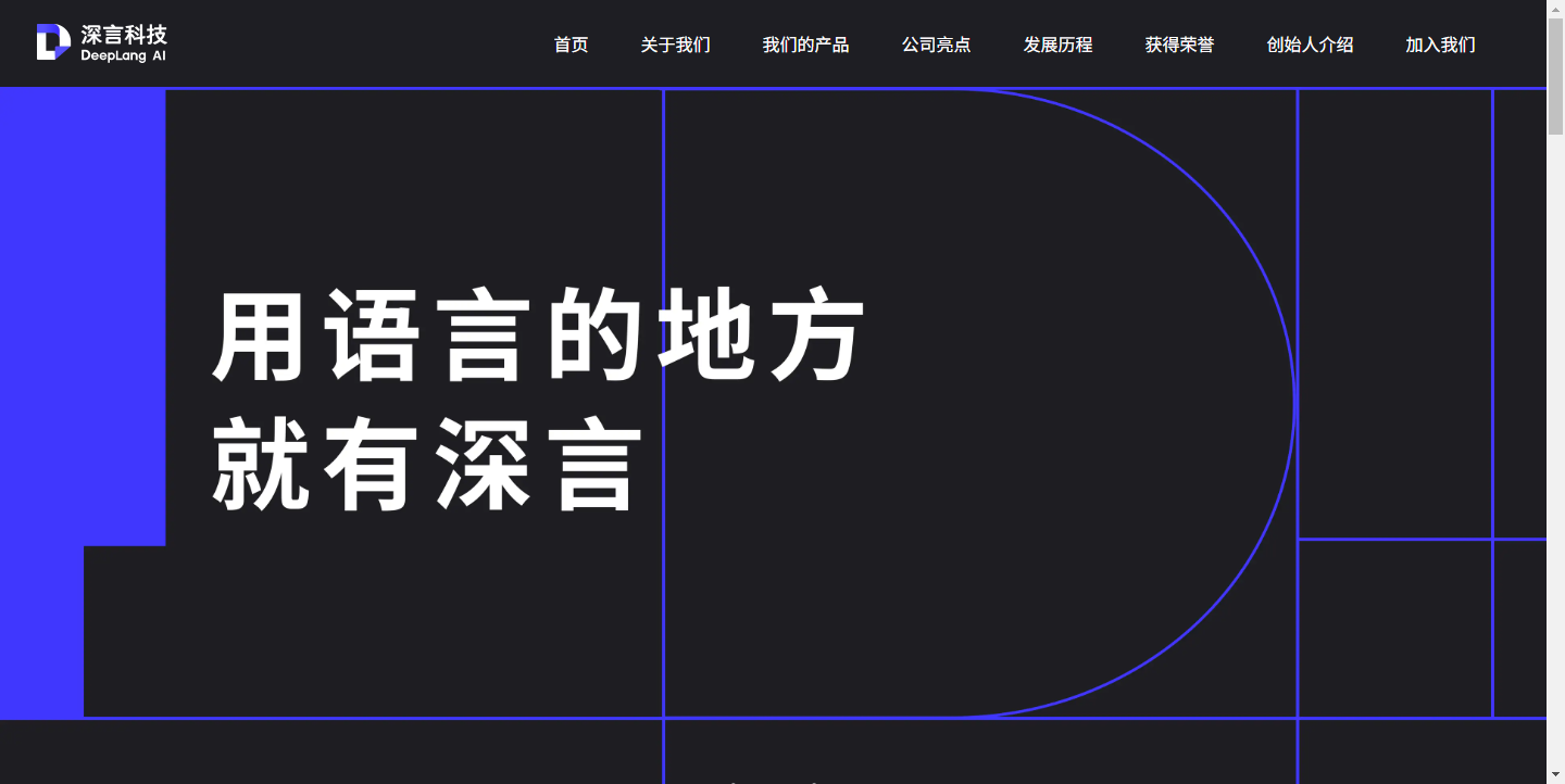 深言科技