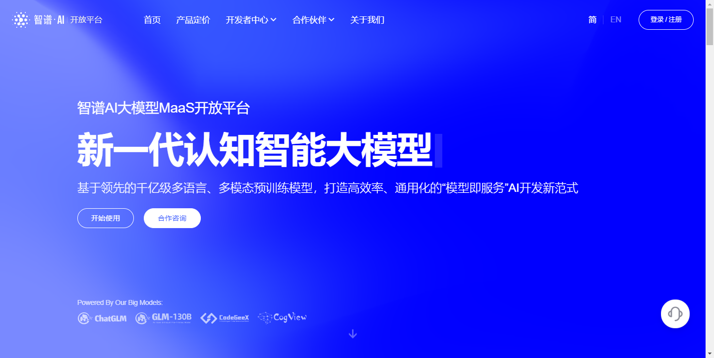智谱AI 开放平台