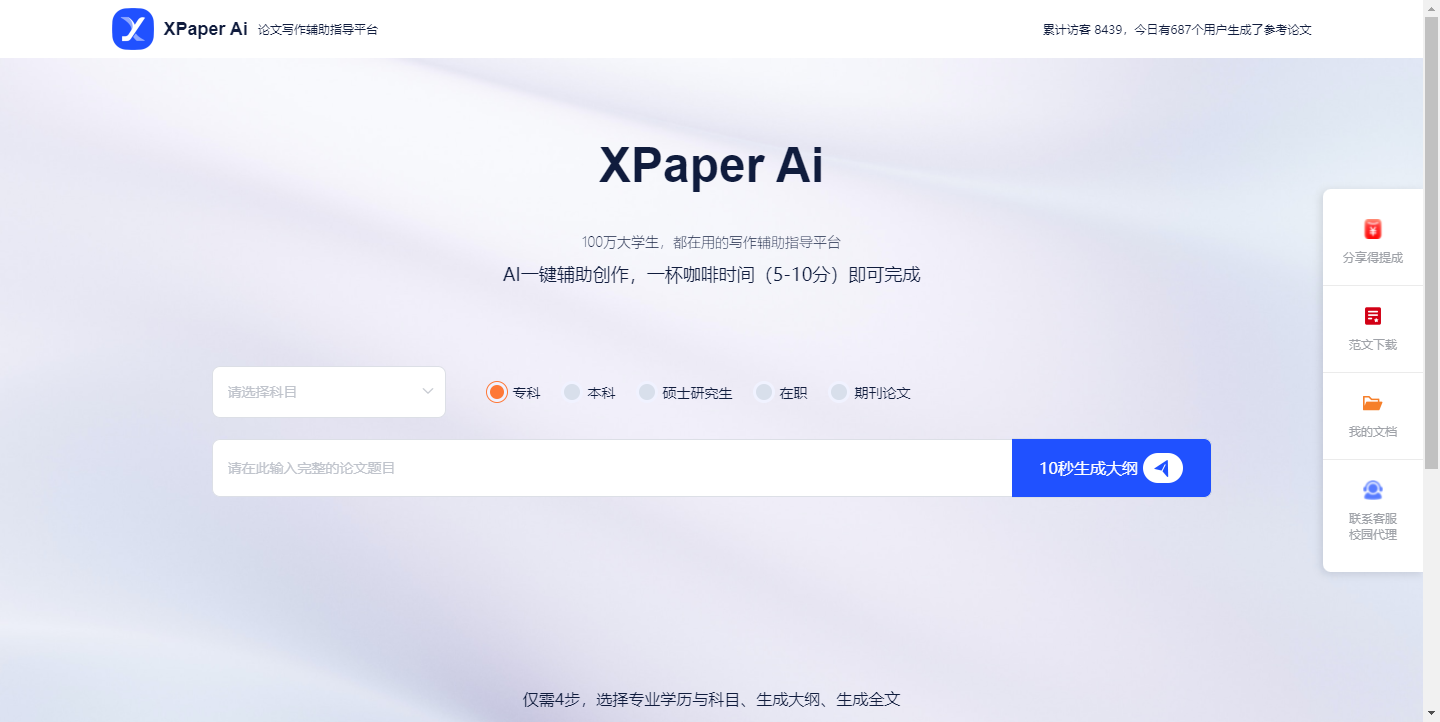 XPaper AI