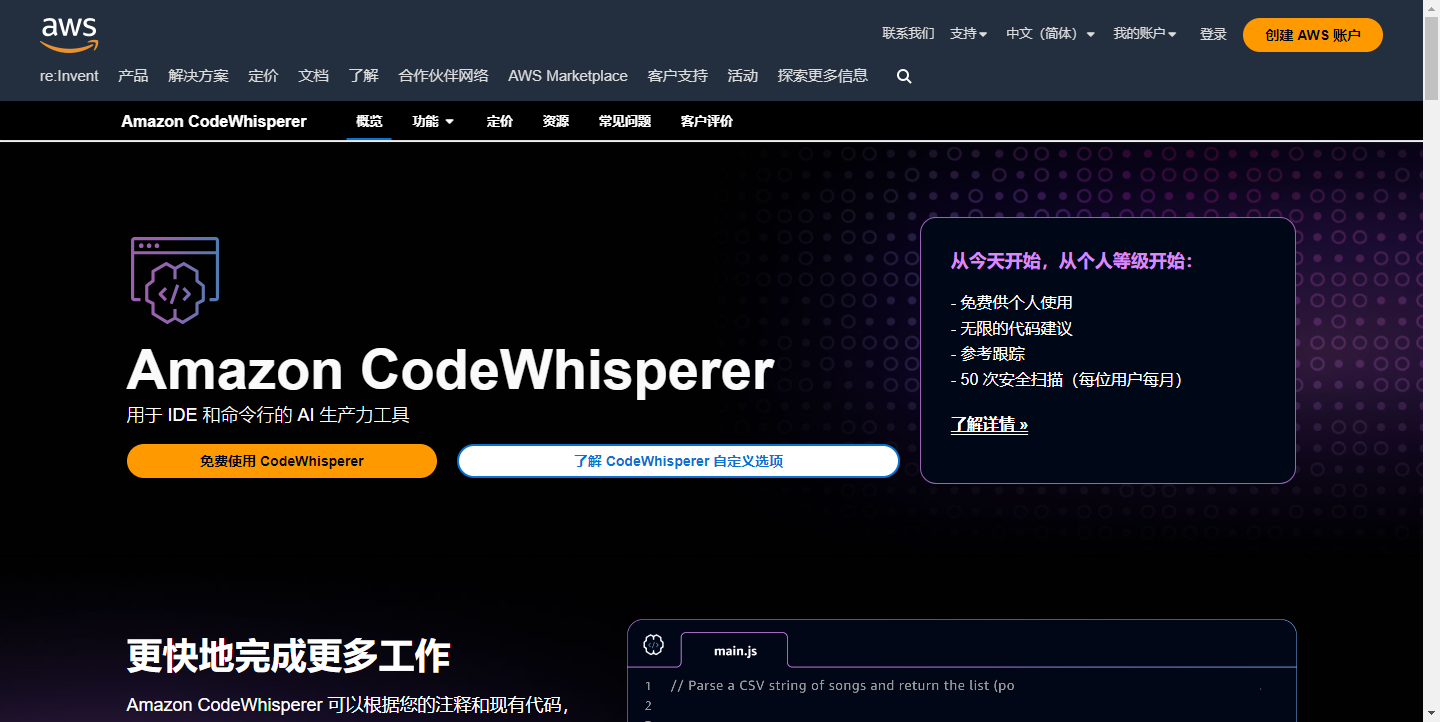 CodeWhisperer