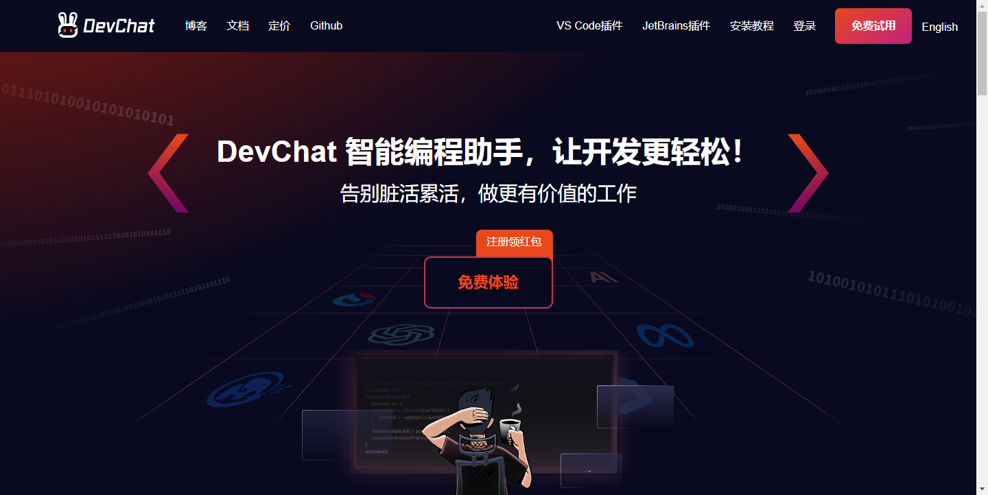 DevChat