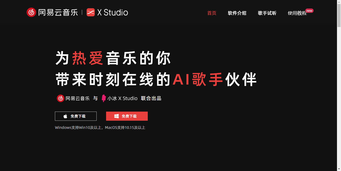 网易云音乐·X Studio