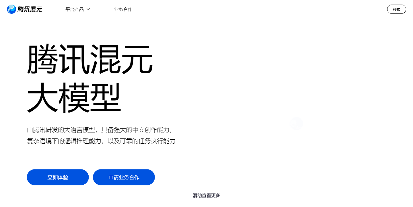 腾讯混元大模型