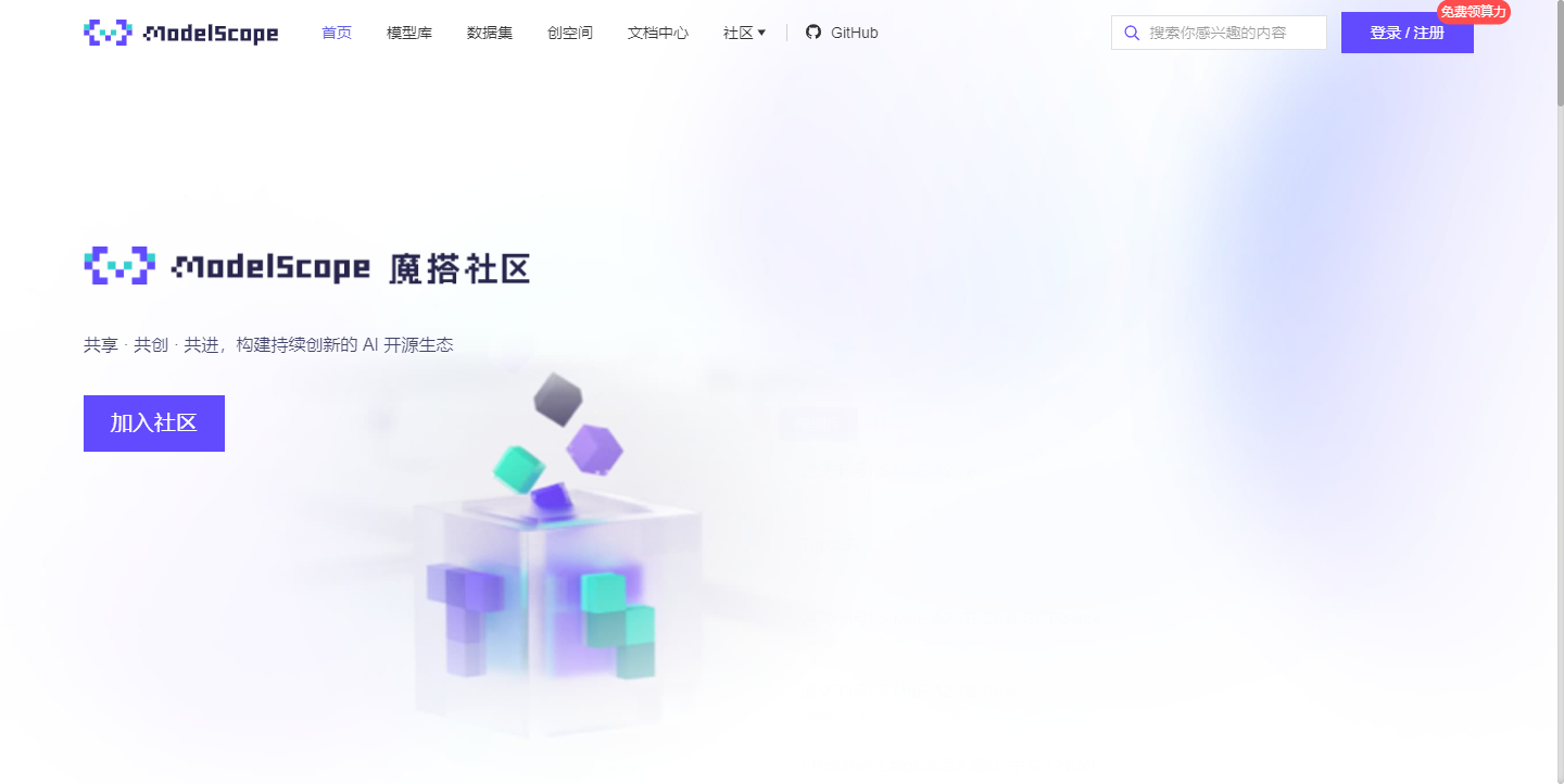 魔搭社区