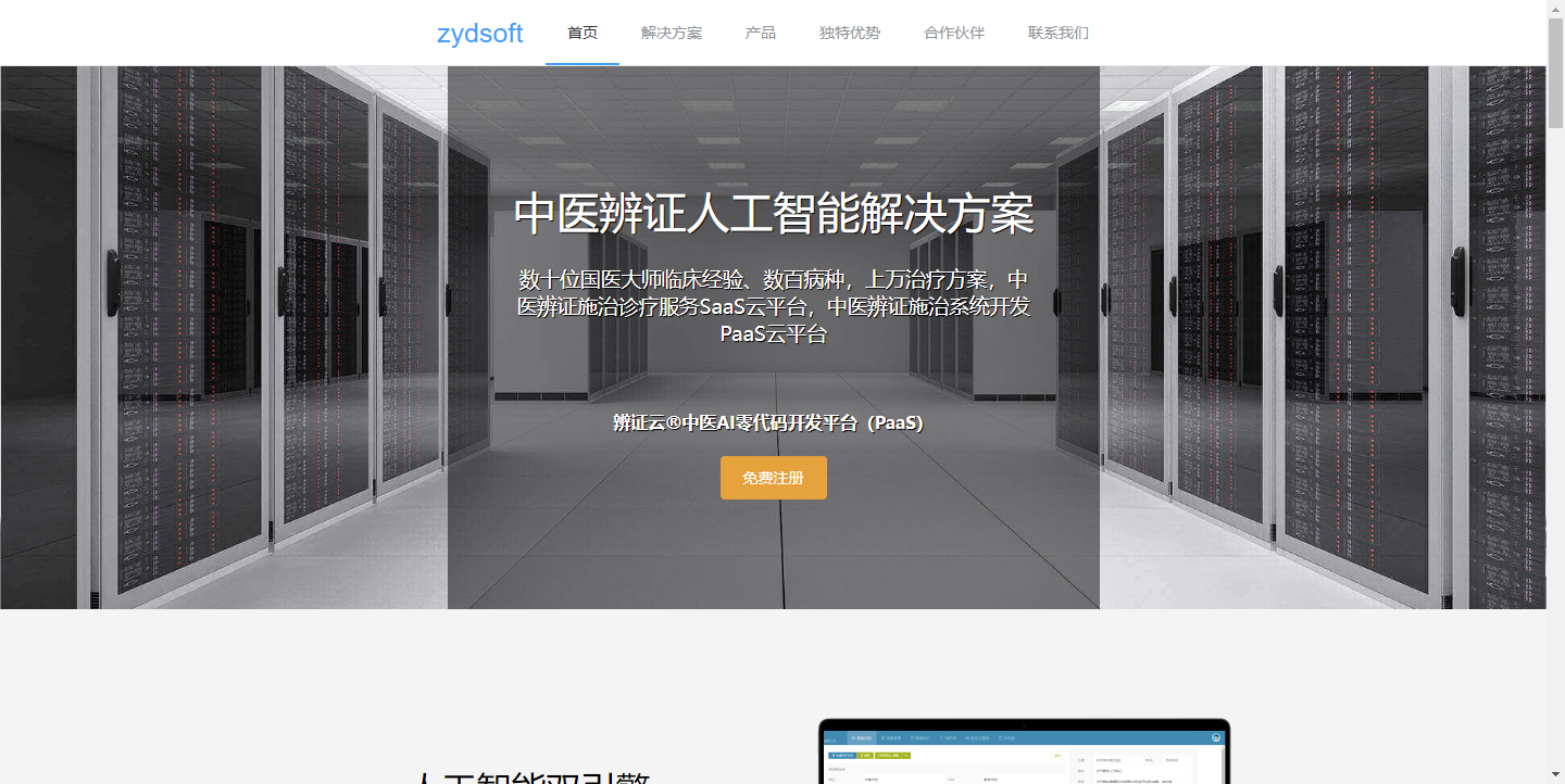 辨证云 中医AI辨证系统