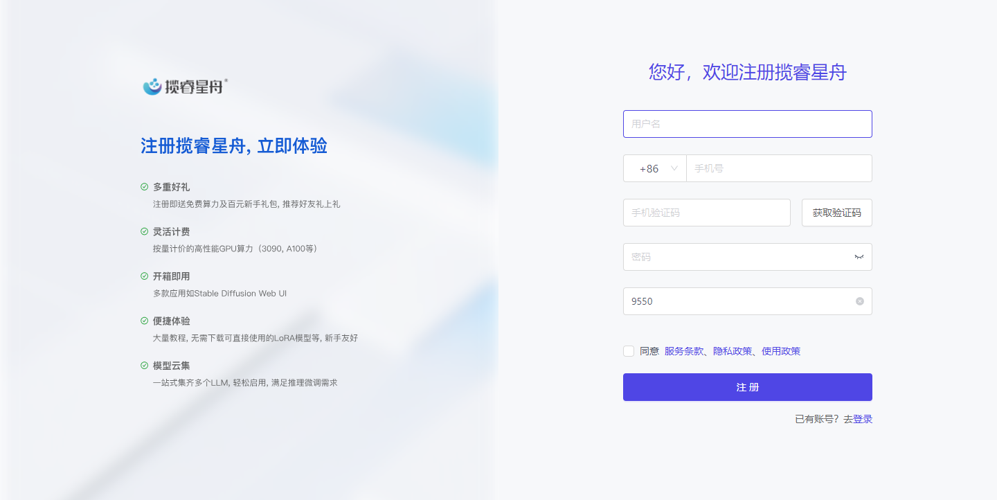 揽睿星舟-Ai模型