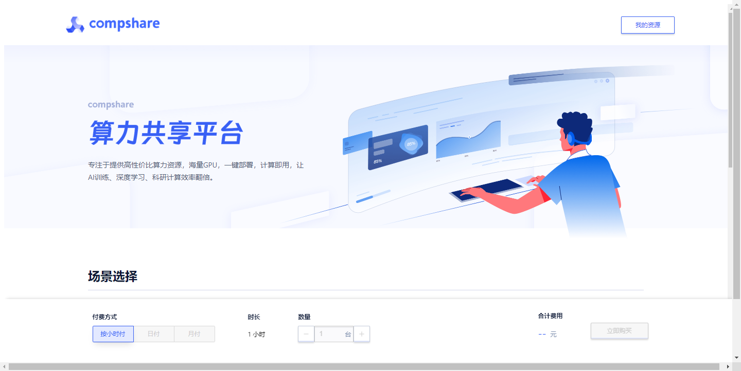 Ucloud算力共享平台