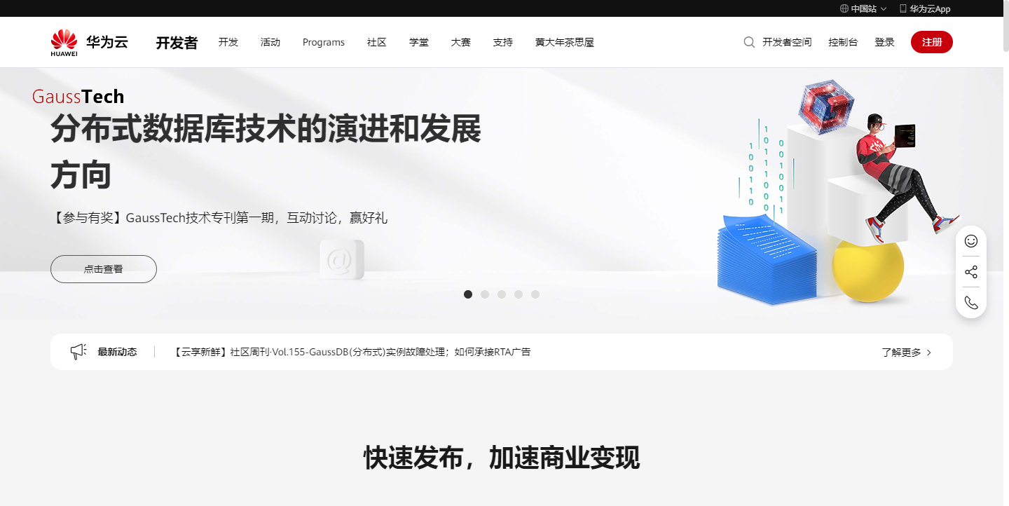 华为云开发者官网