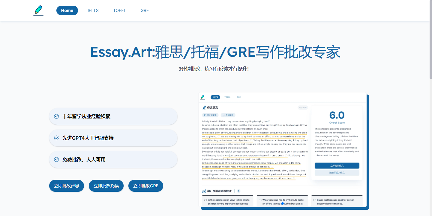 Essay Art雅思托福GRE作文批改