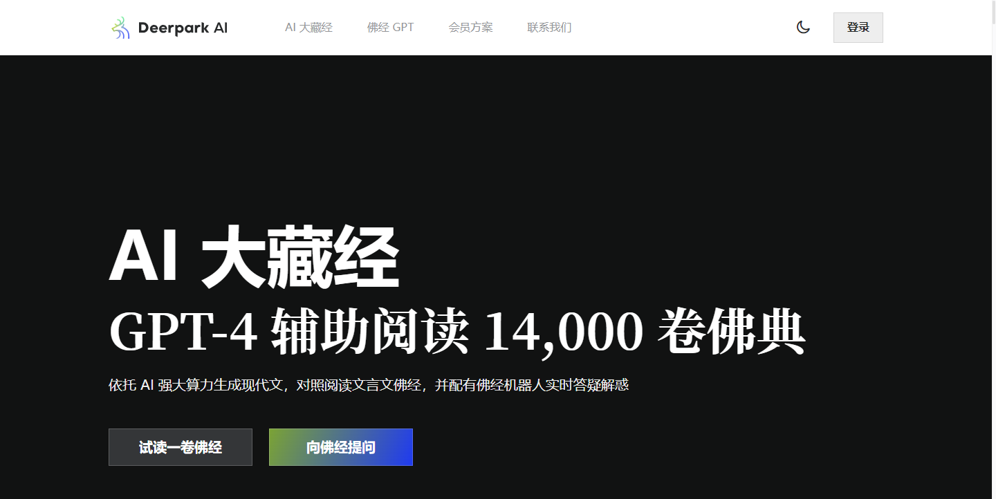 Deerpark AI – AI 大藏经