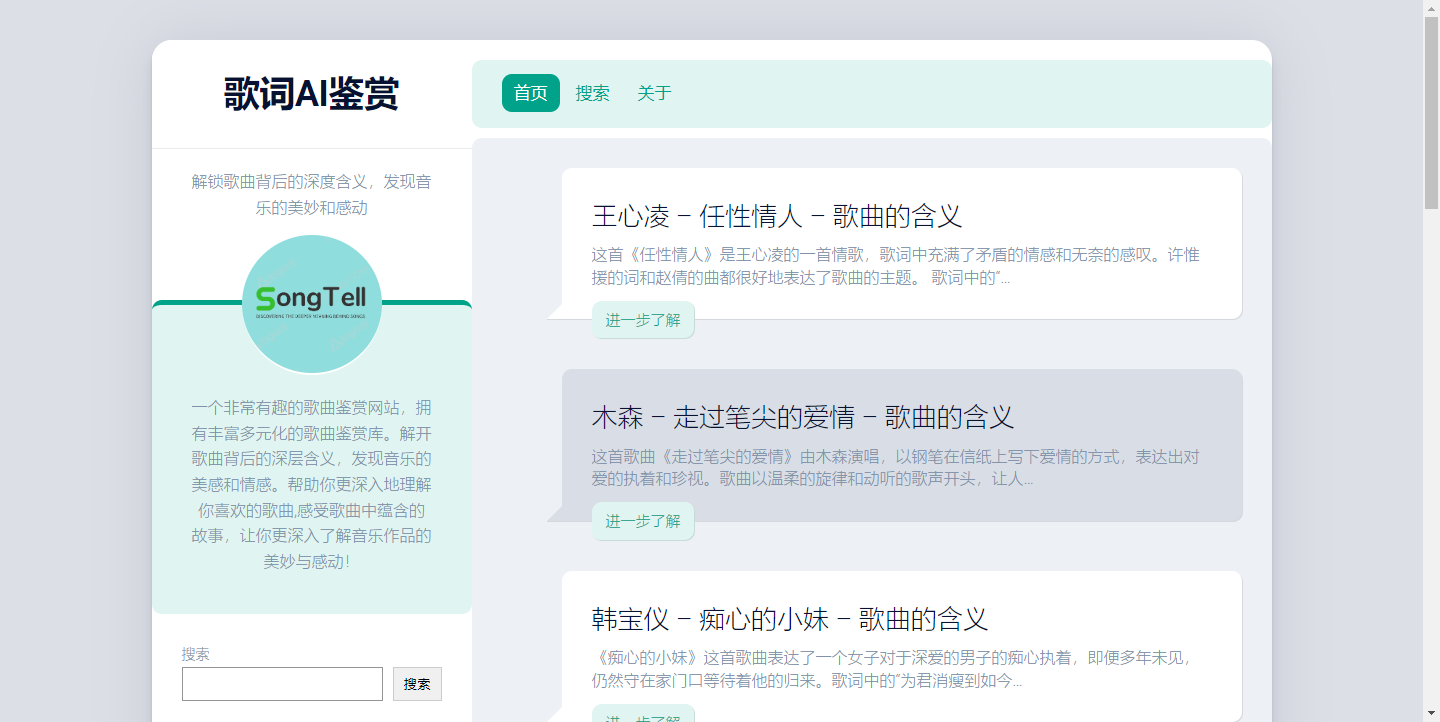 歌词AI鉴赏
