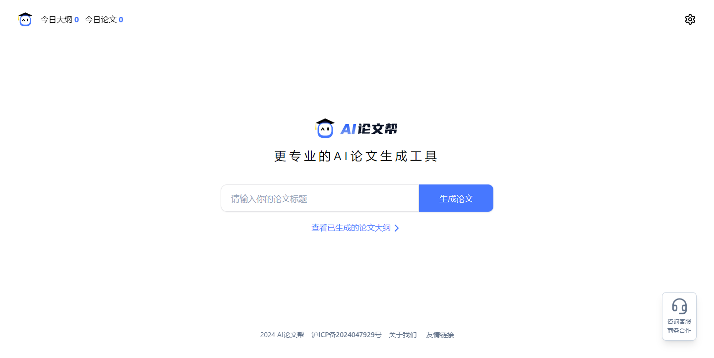 AI论文帮 – 更智能的论文写作