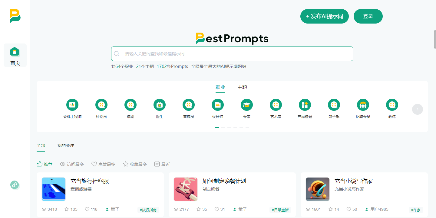 Bestprompts 提示词网站