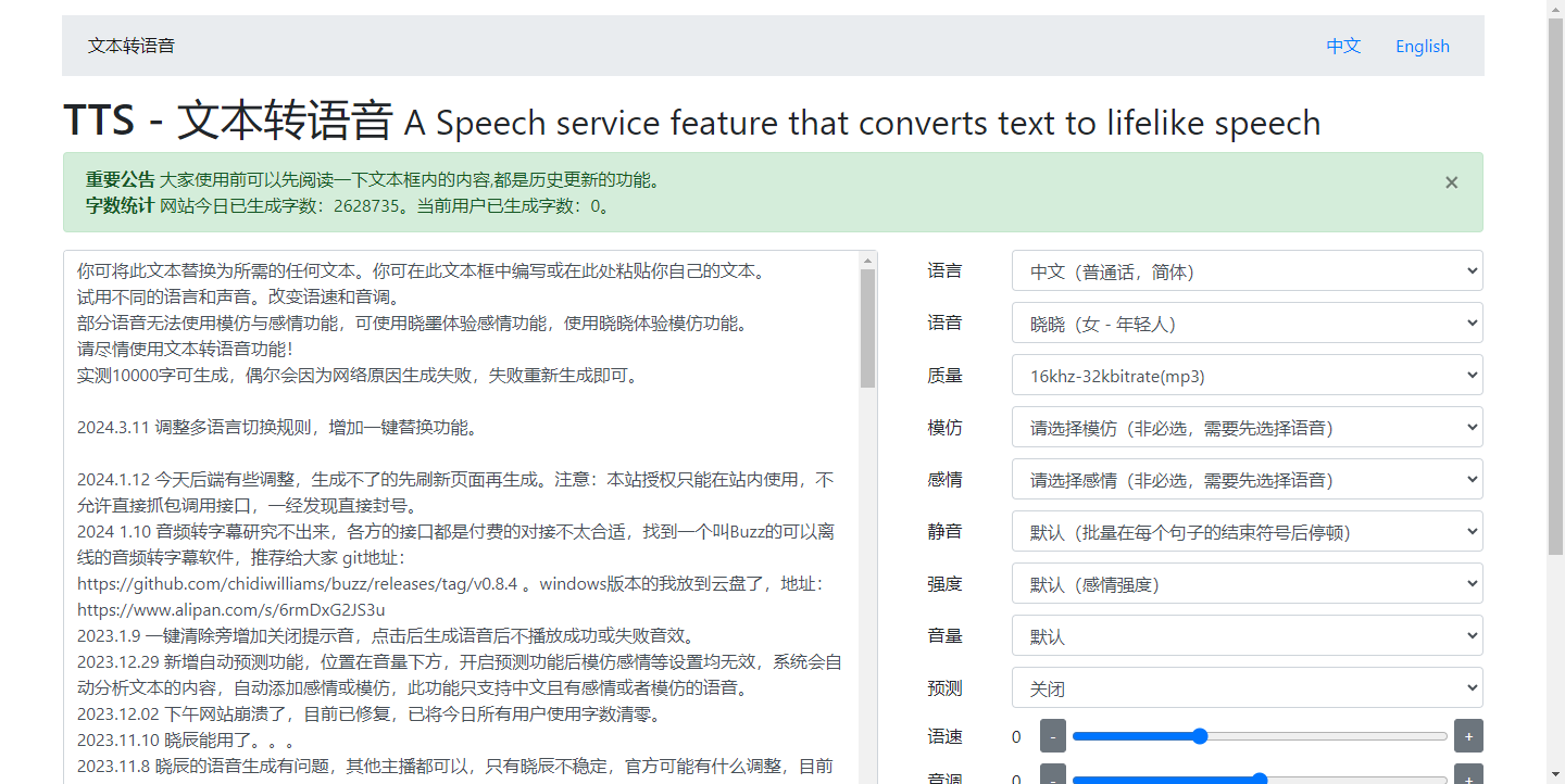 TextToSpeech在线文本转语音