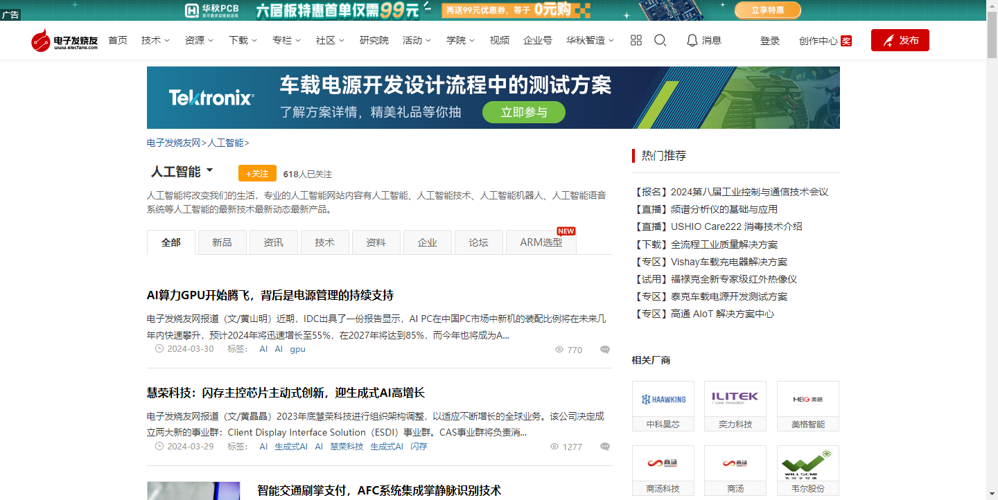 电子发烧友网—人工智能