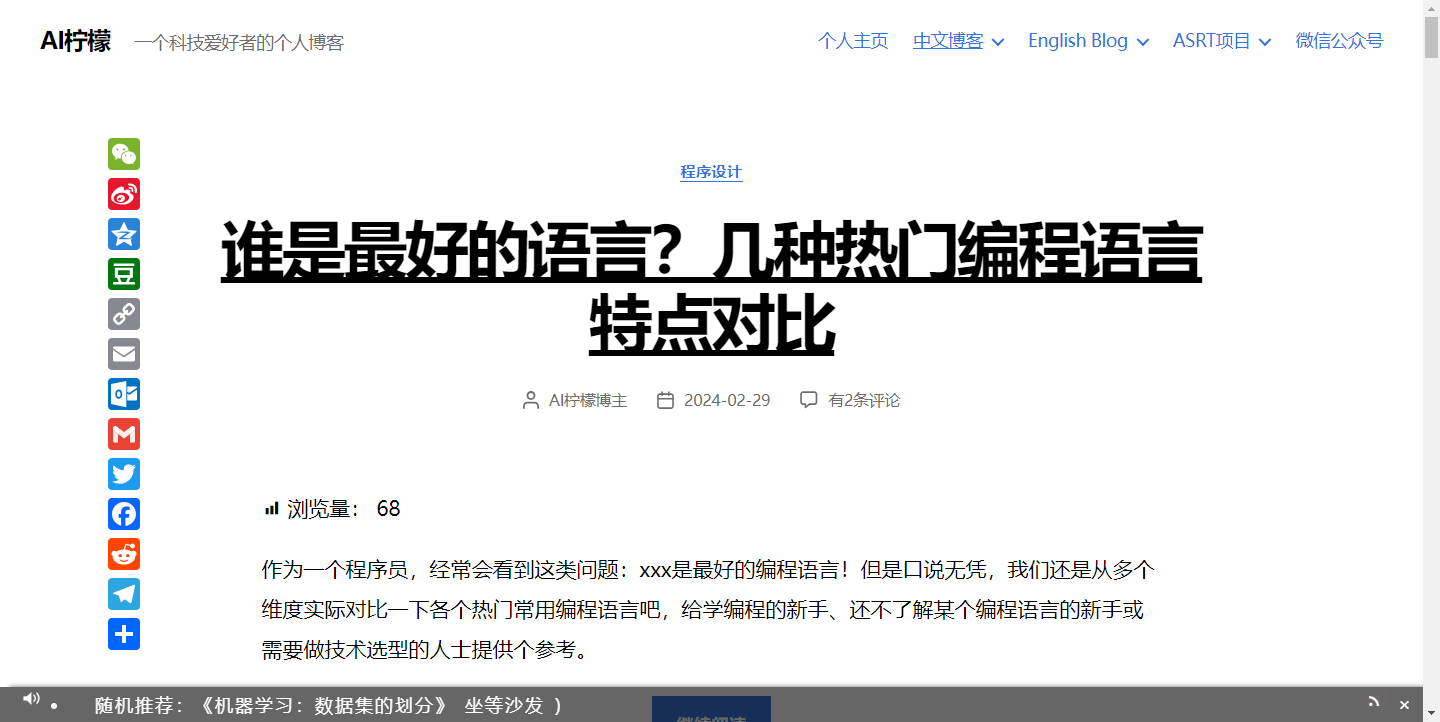 AI柠檬 – 一个科技爱好者的个人博客