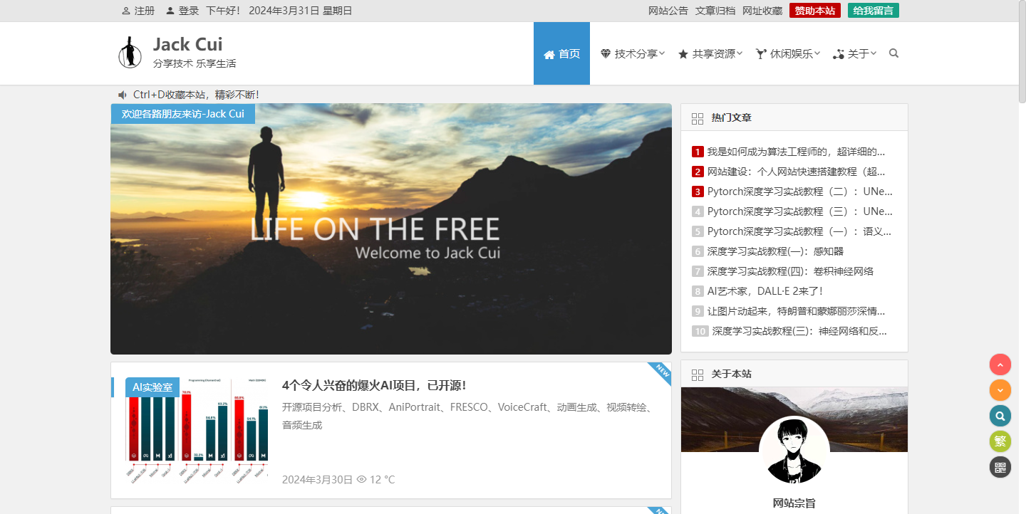 Jack Cui — 关注人工智能及互联网的个人网站