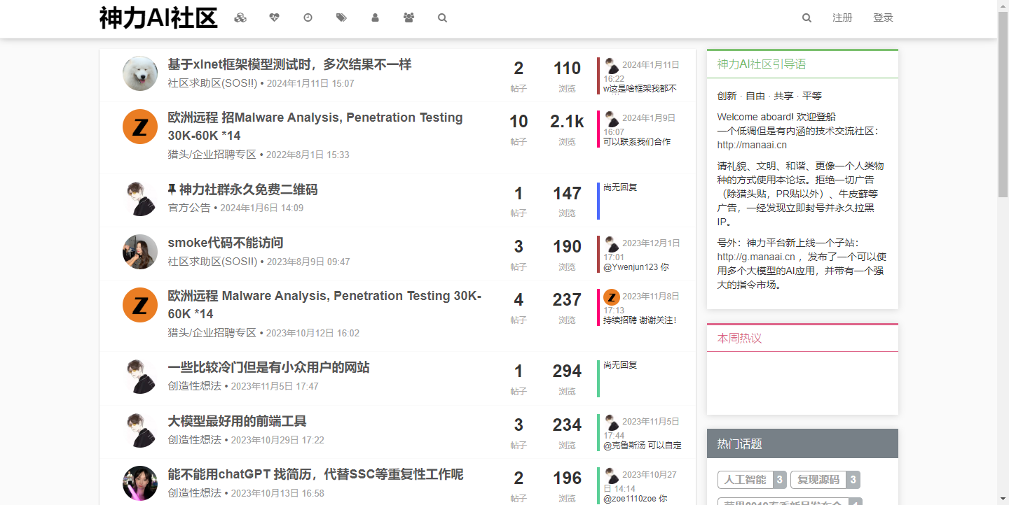 MANA AI技术交流社区