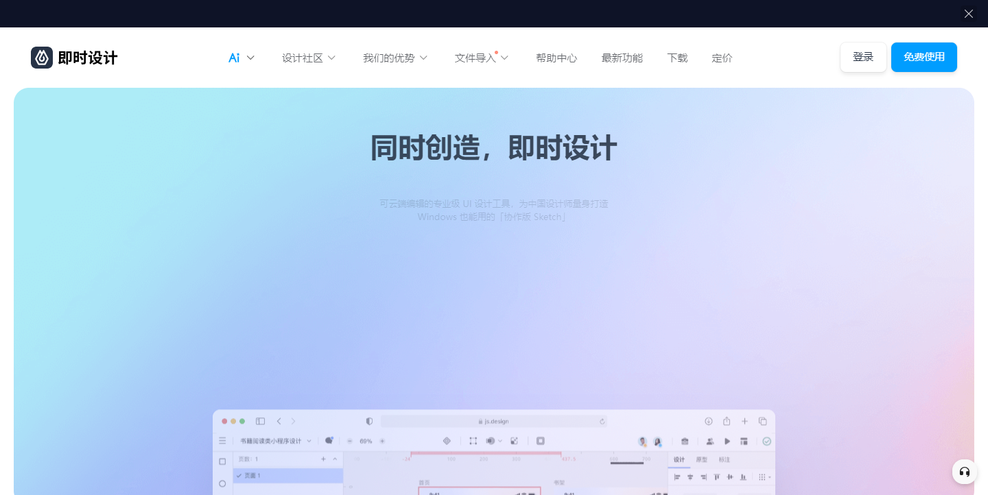 即时设计——比 PS 好用的在线AI设计工具