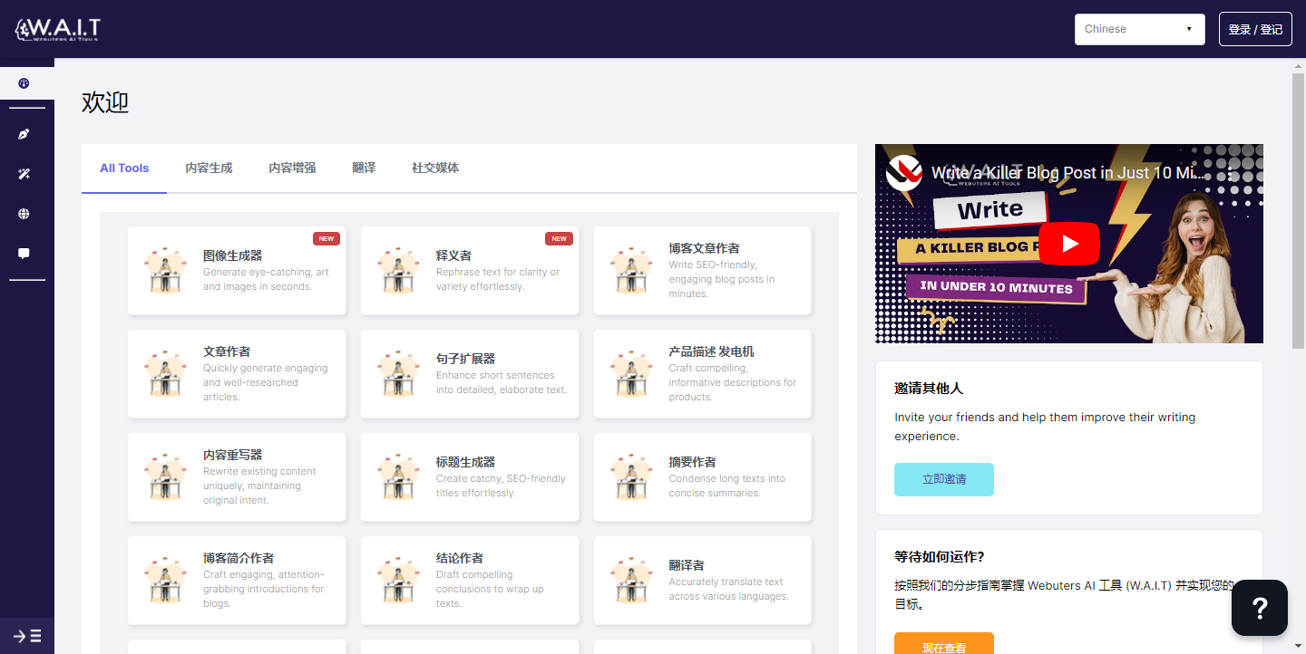 W.A.I.T (Webuters AI Tools)