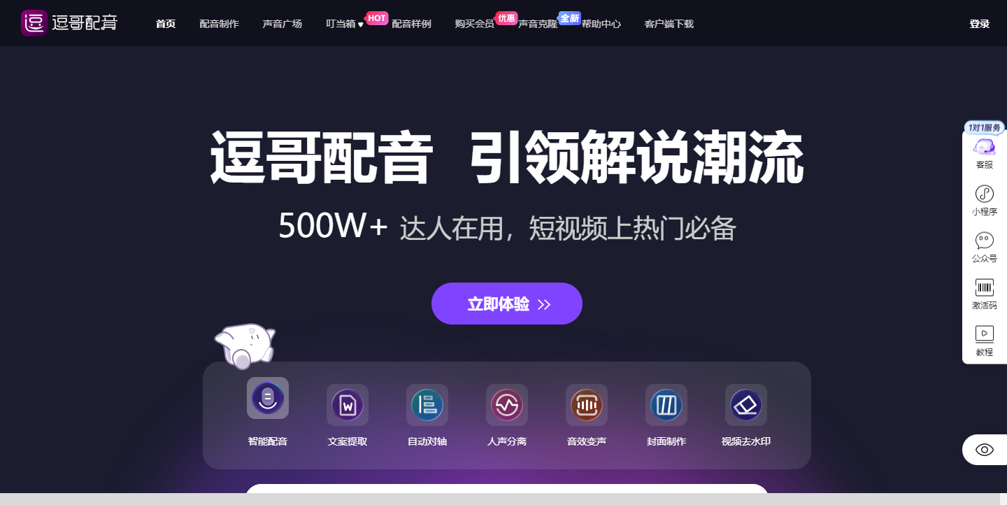 逗哥配音