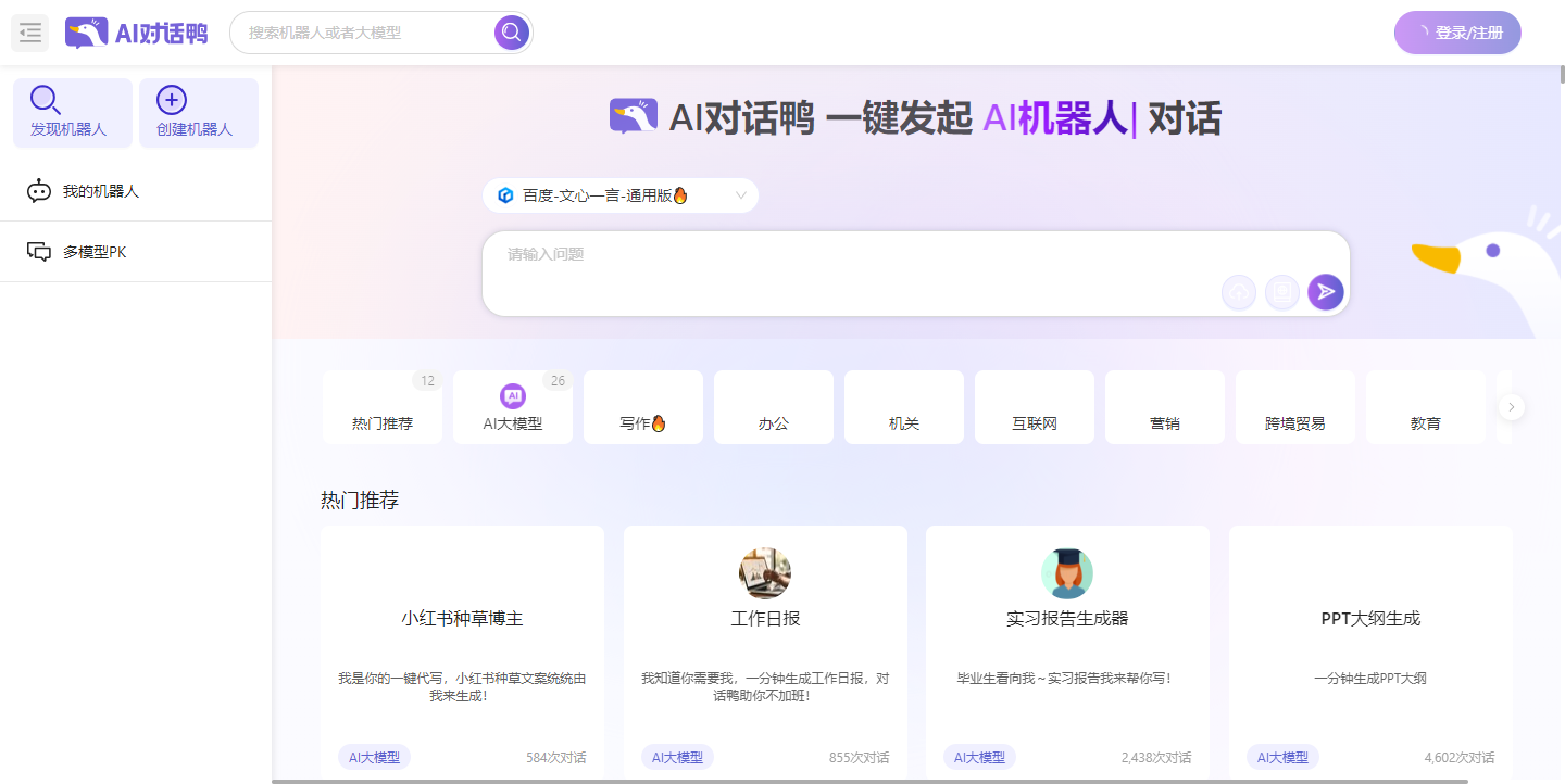 AI对话鸭