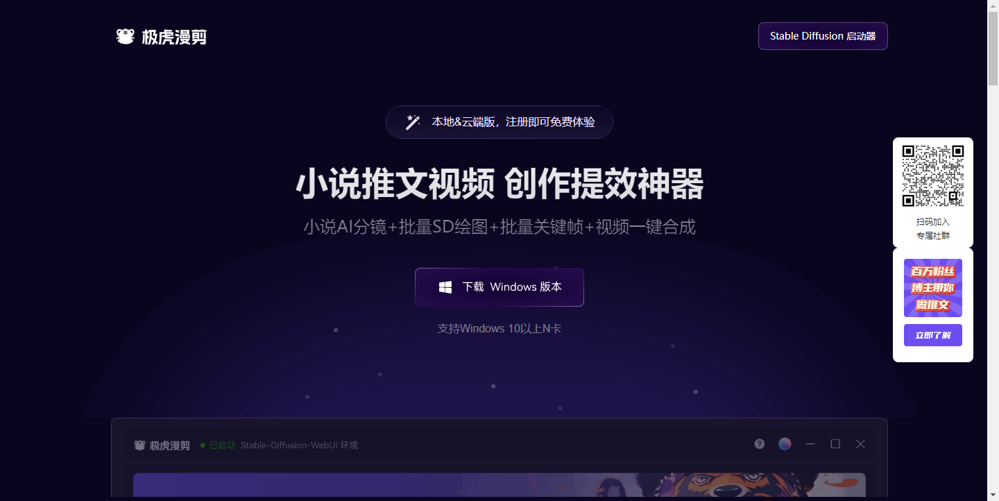 极虎漫剪
