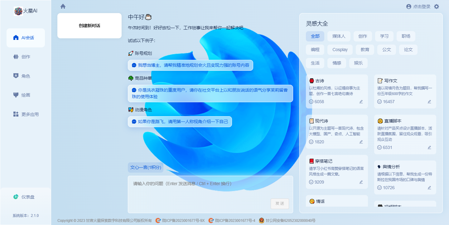 火星AI