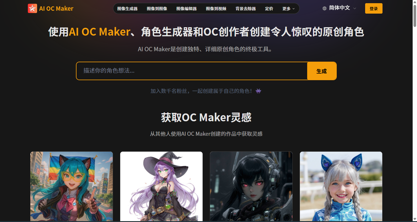 AI OC Maker